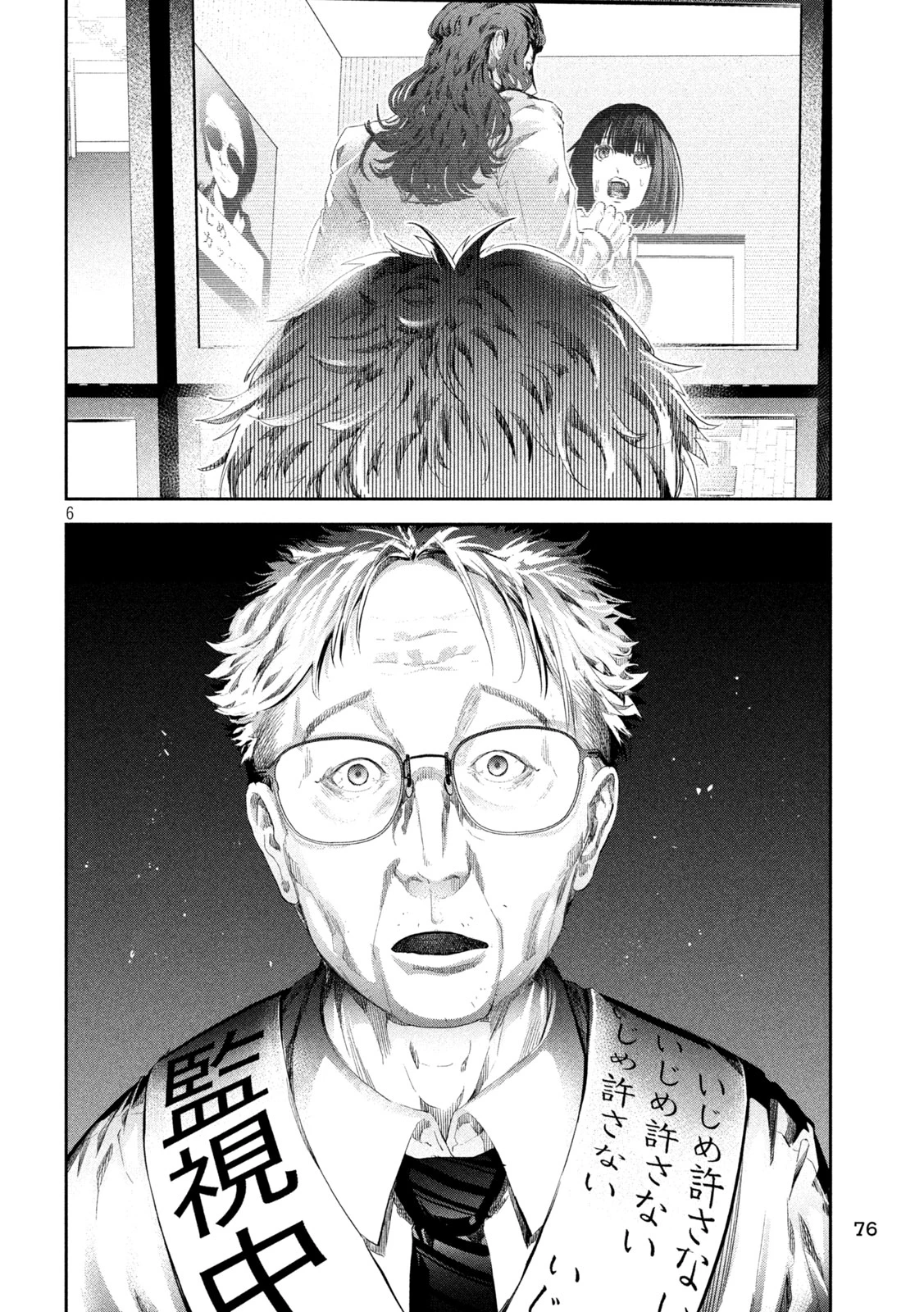 イジメ０の学校 第4話 - 6