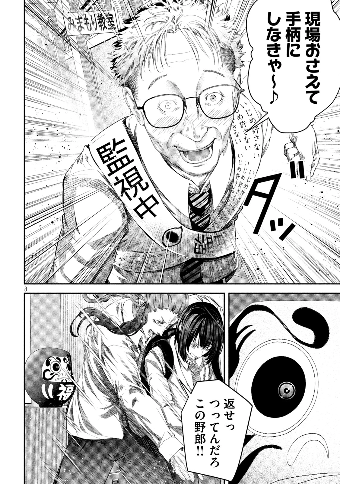 イジメ０の学校 第4話 - 8