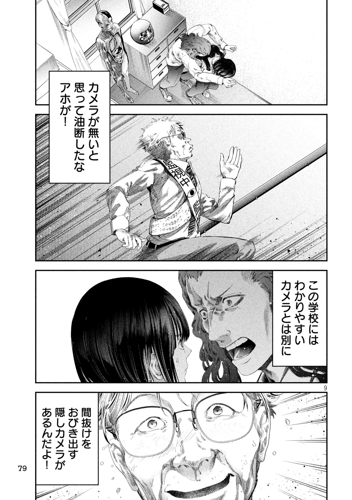 イジメ０の学校 第4話 - 9