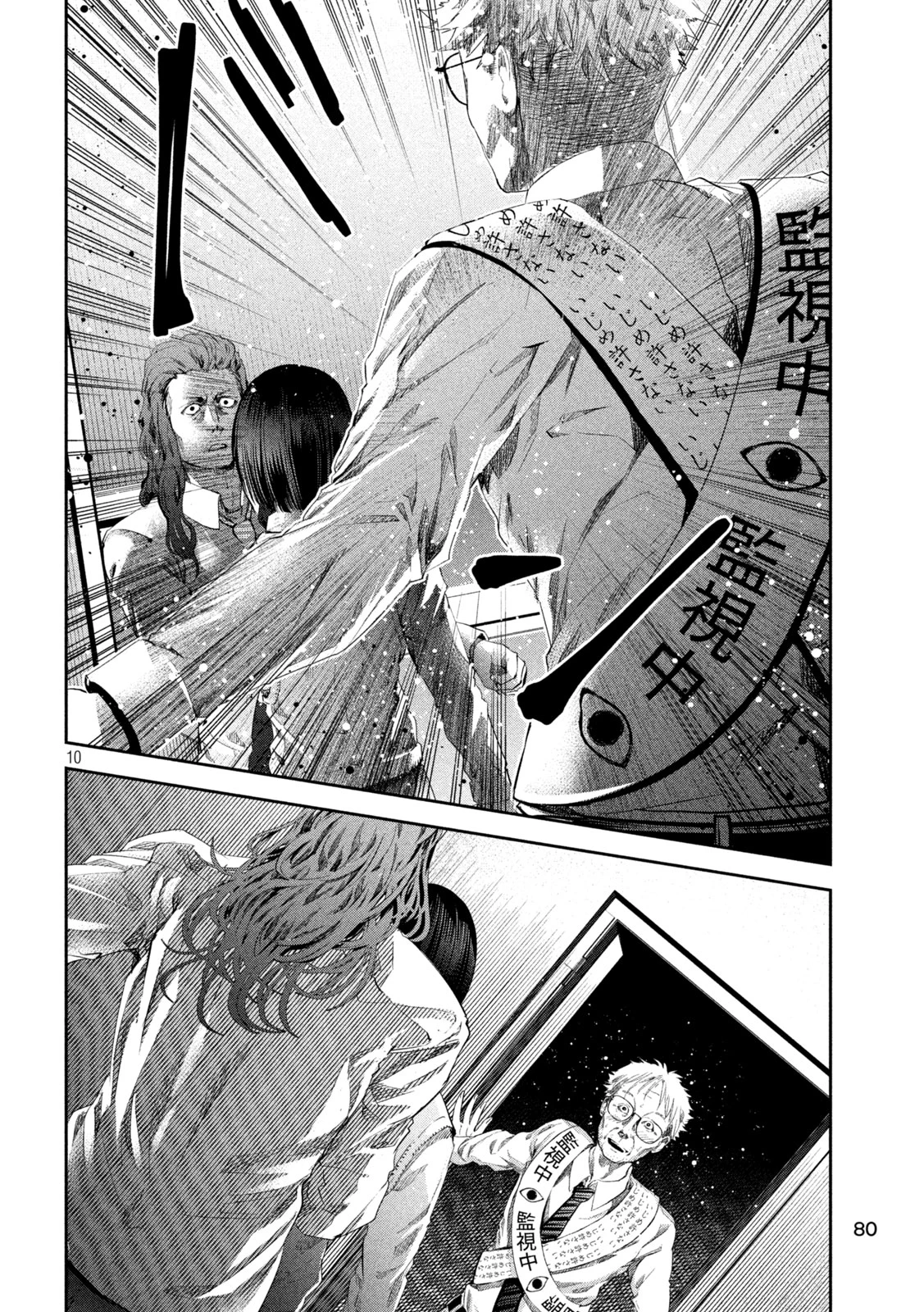 イジメ０の学校 第4話 - 10