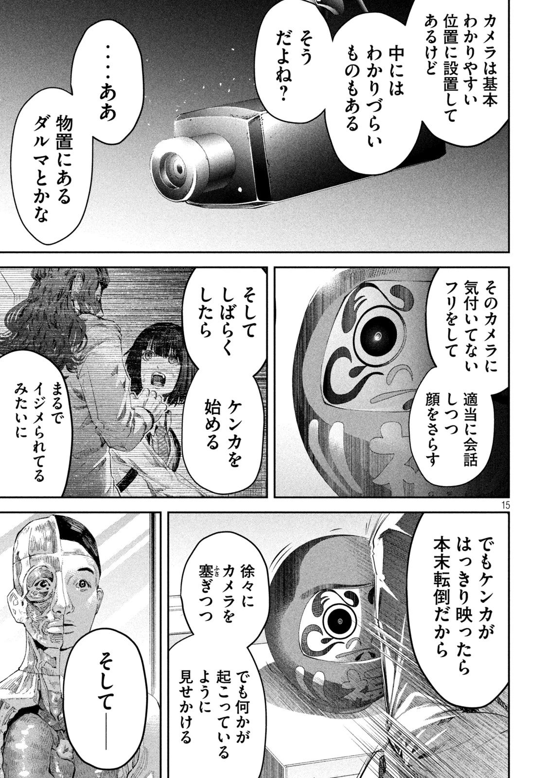 イジメ０の学校 第4話 - 15