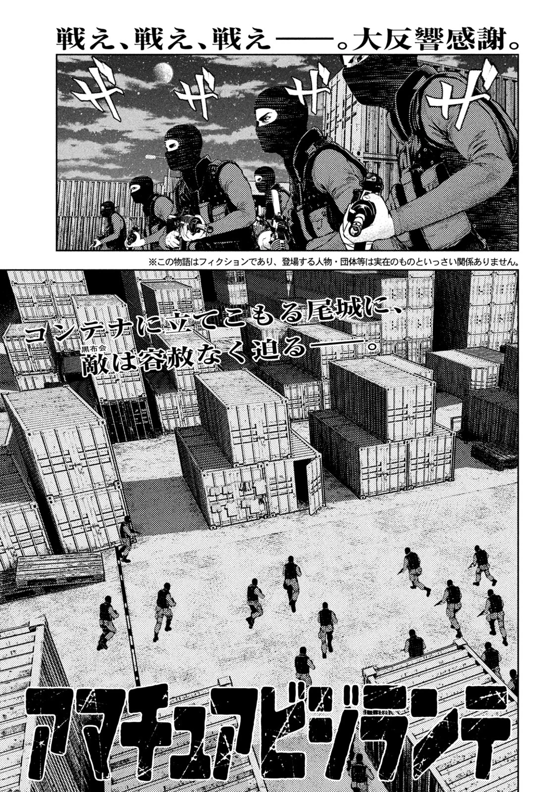 アマチュアビジランテ 第7話 - 1