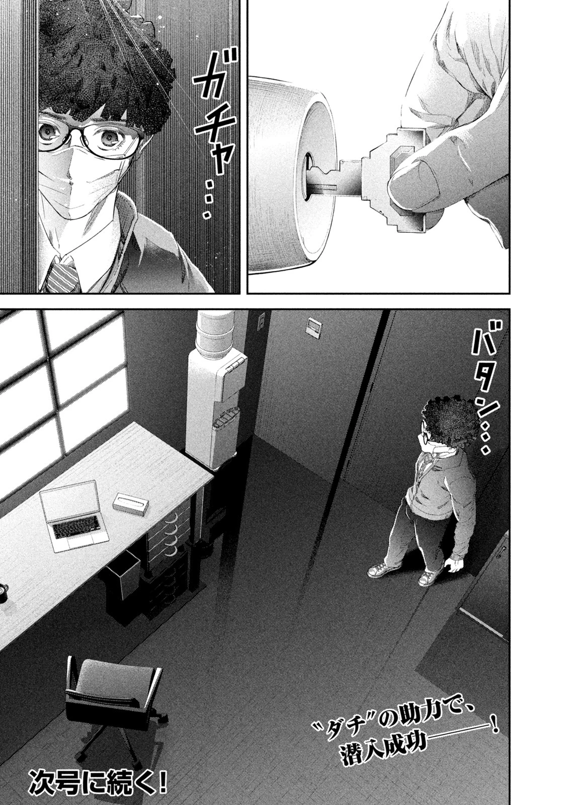 イジメ０の学校 第4話 - 20