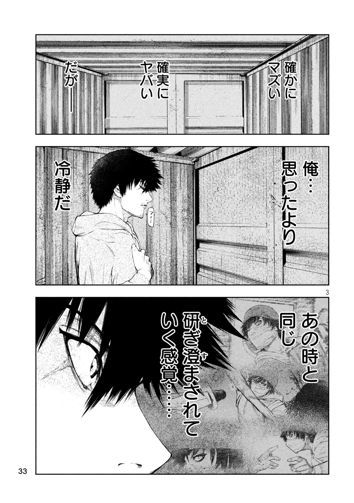 アマチュアビジランテ 第7話 - 3