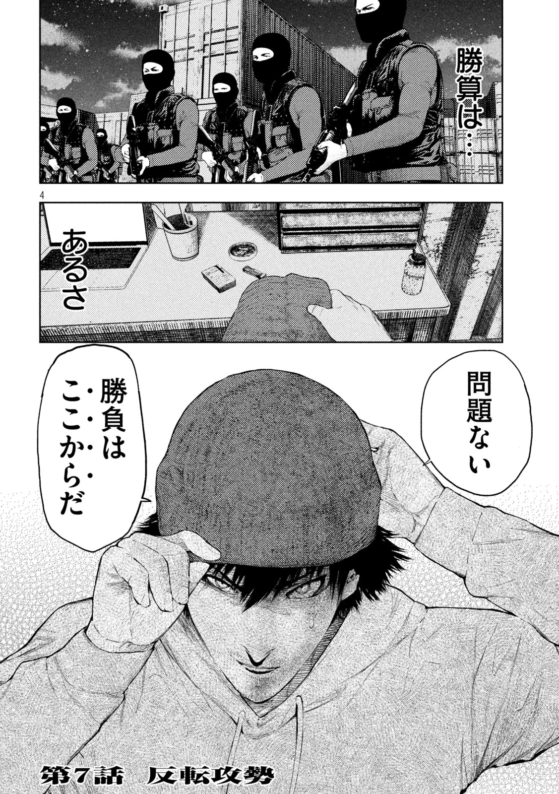 アマチュアビジランテ 第7話 - 4