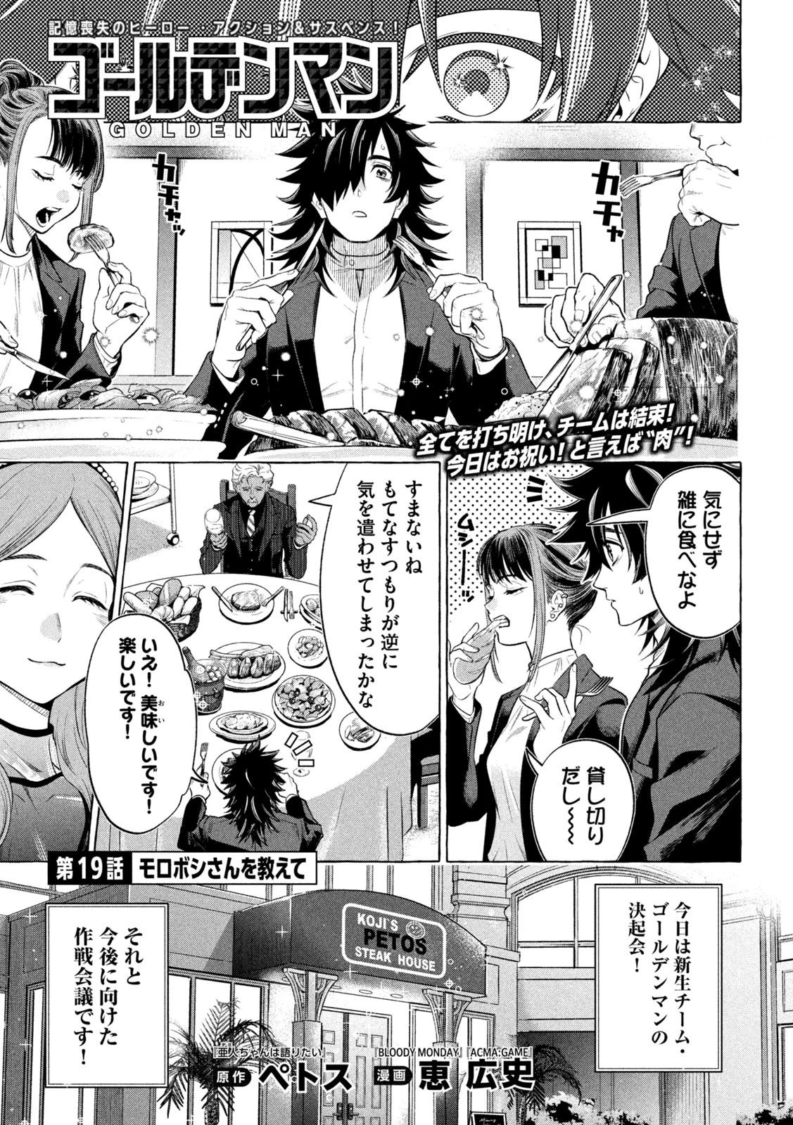 ゴールデンマン 第19話 - 1
