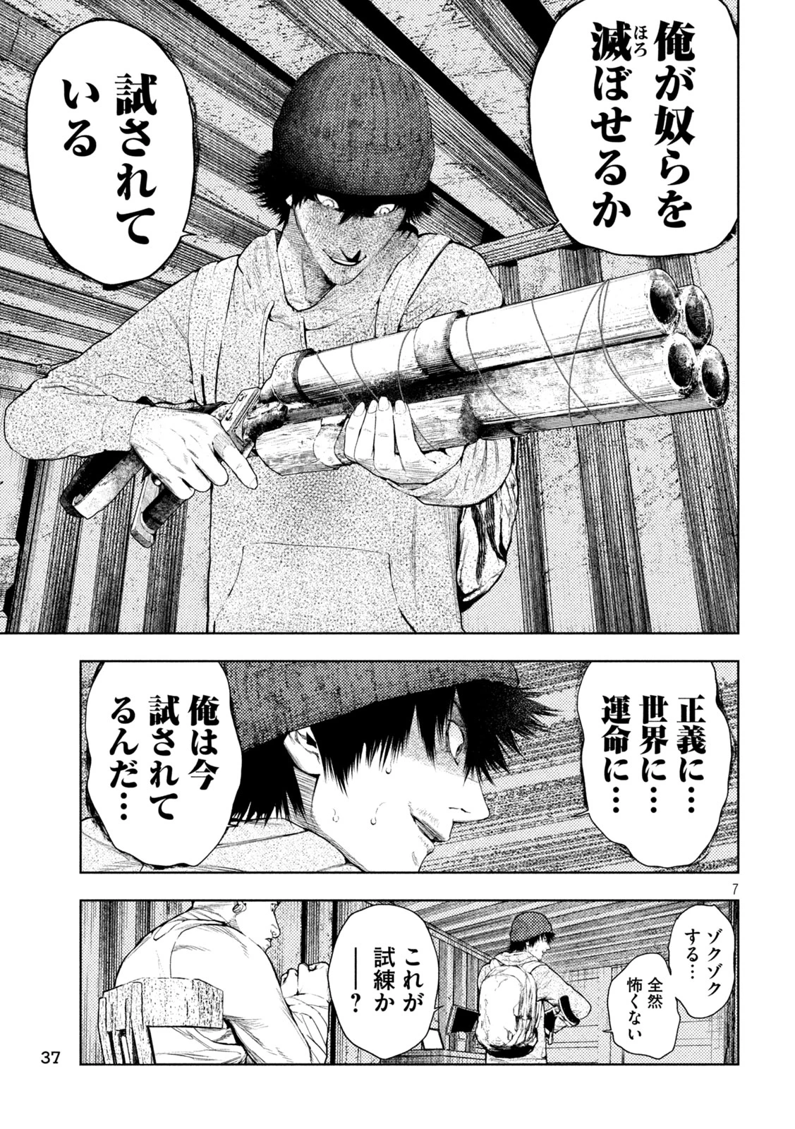 アマチュアビジランテ 第7話 - 7