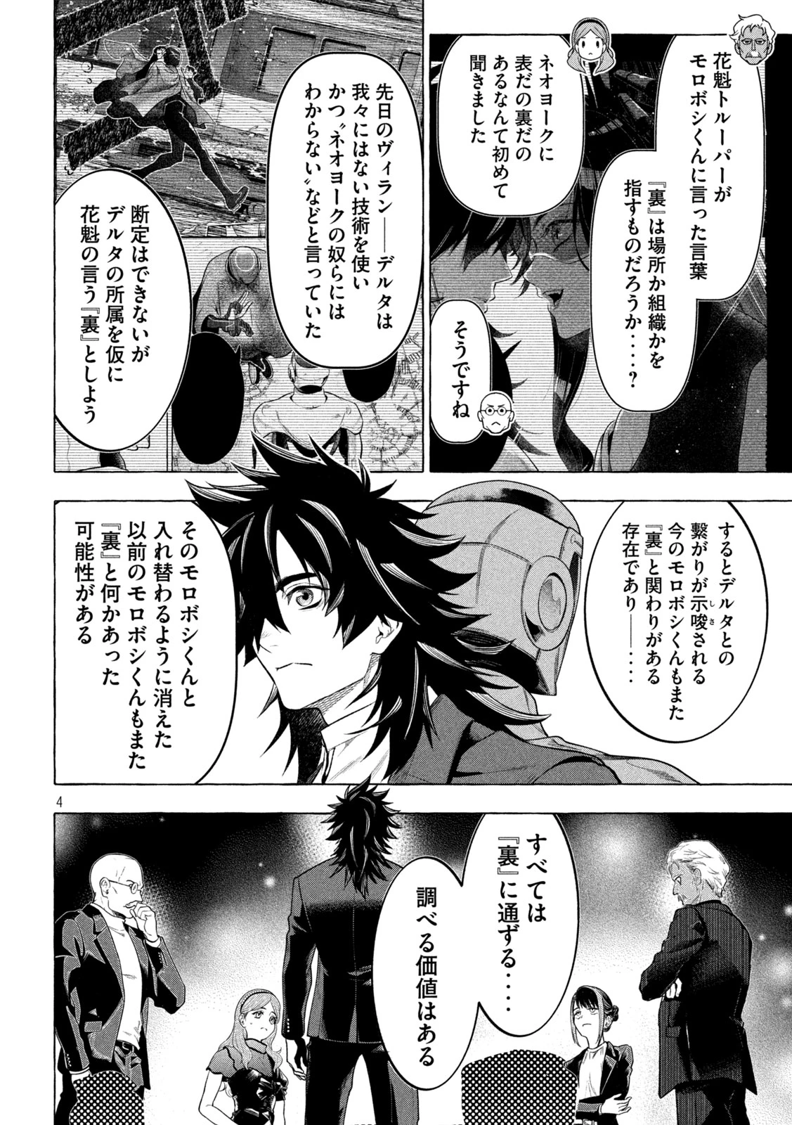 ゴールデンマン 第19話 - 4