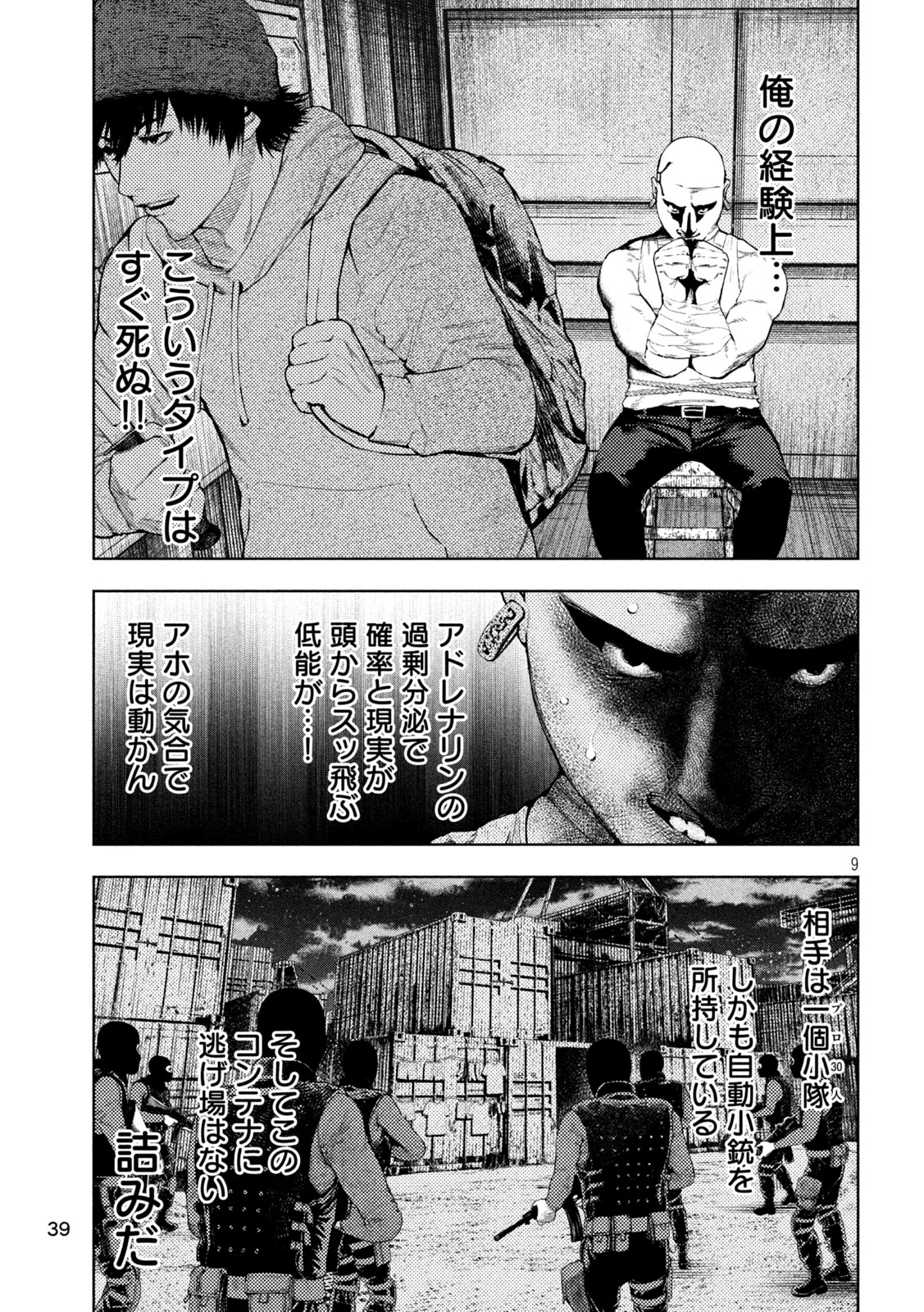 アマチュアビジランテ 第7話 - 9