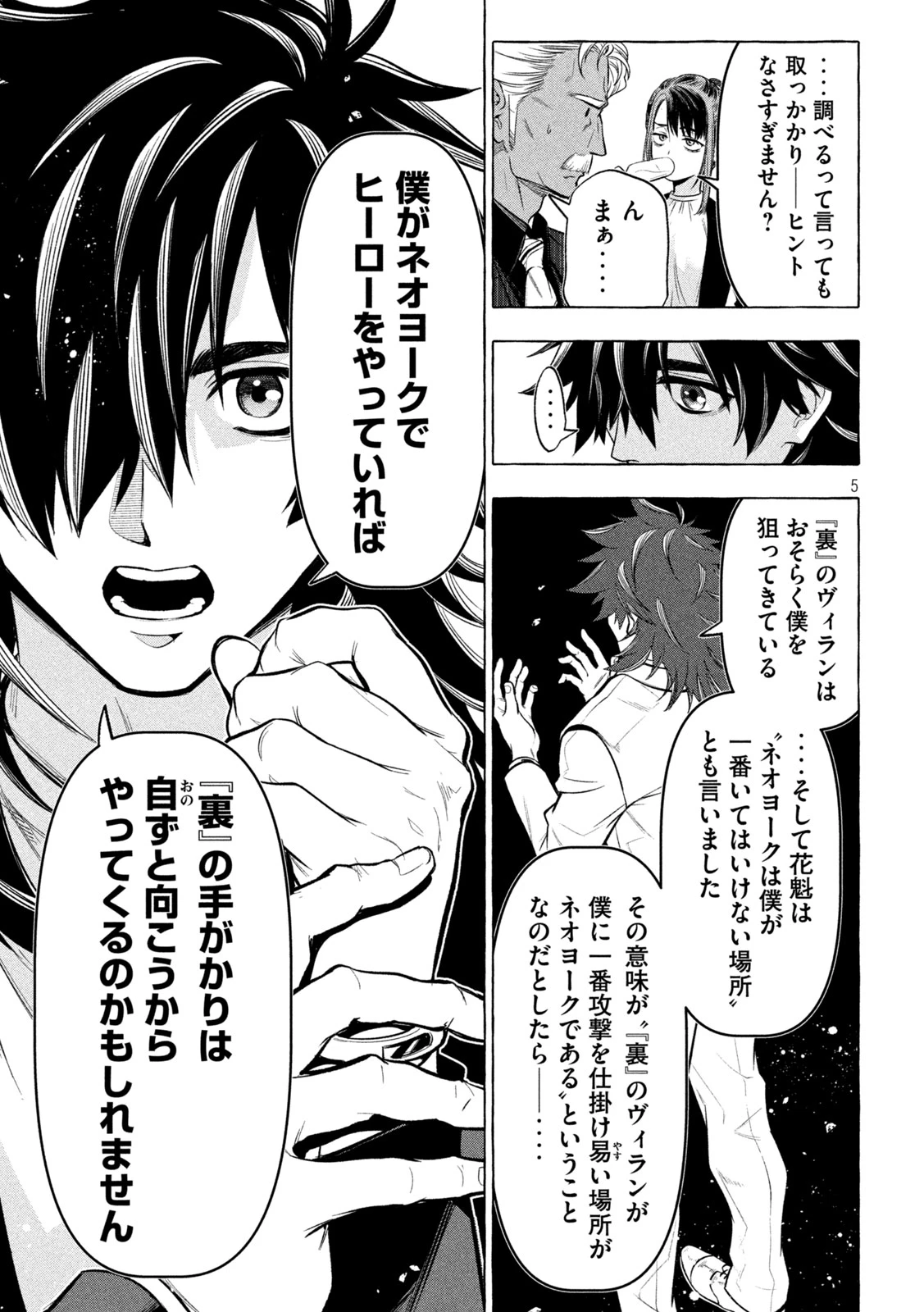 ゴールデンマン 第19話 - 5