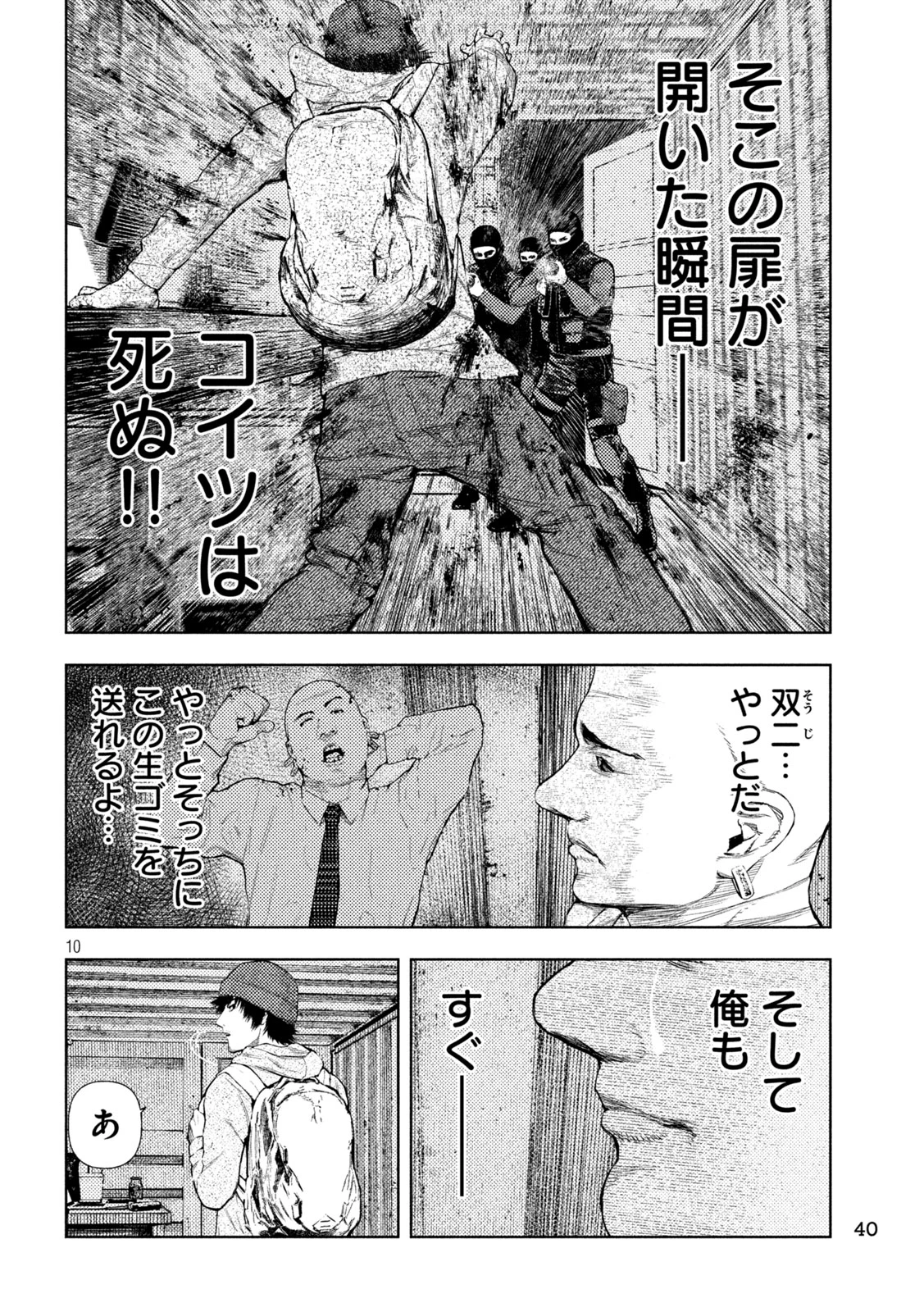 アマチュアビジランテ 第7話 - 10