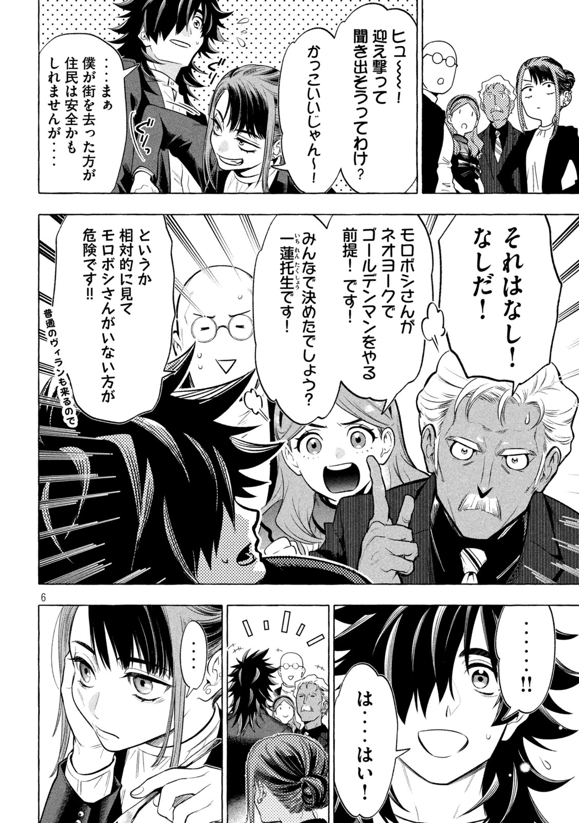 ゴールデンマン 第19話 - 6