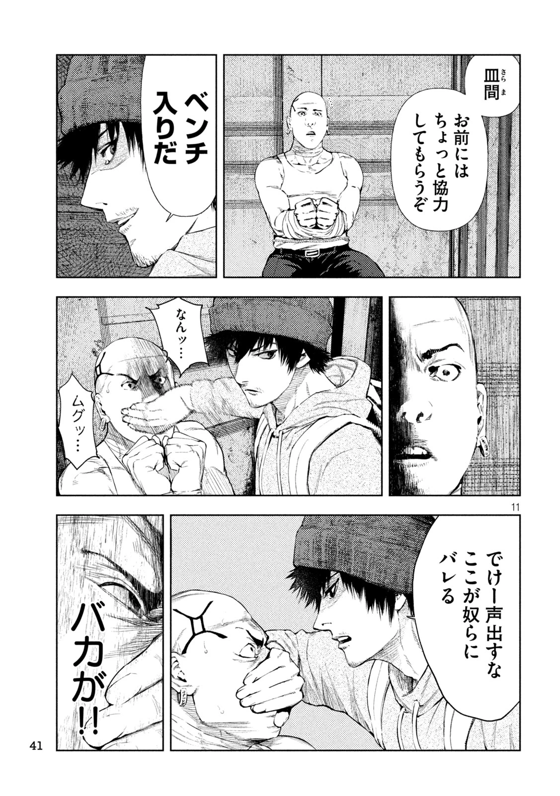 アマチュアビジランテ 第7話 - 11