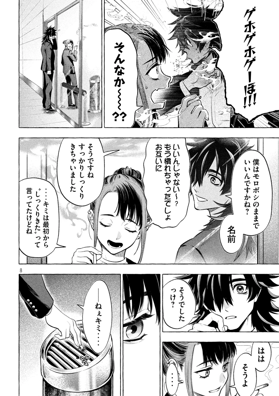 ゴールデンマン 第19話 - 8