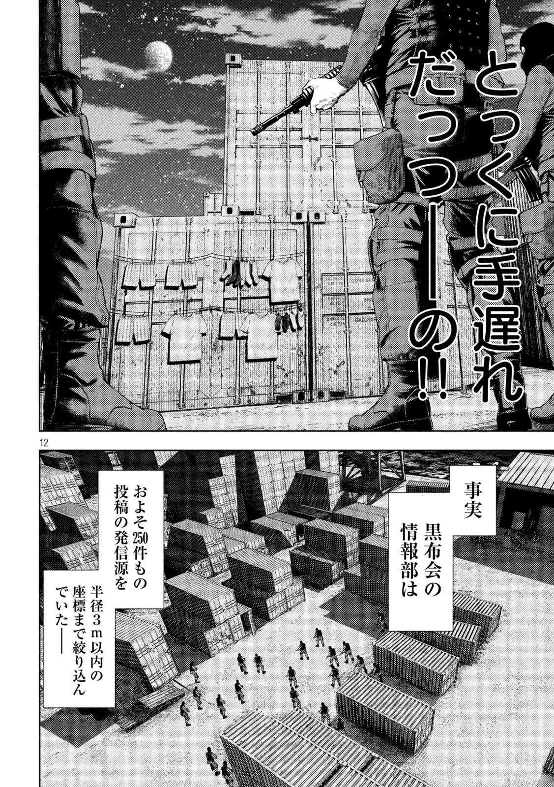 アマチュアビジランテ 第7話 - 12