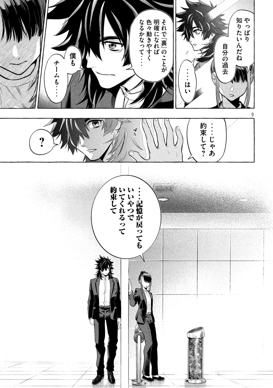 ゴールデンマン 第19話 - 9