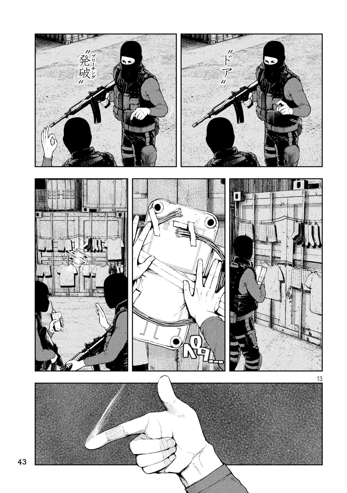 アマチュアビジランテ 第7話 - 13