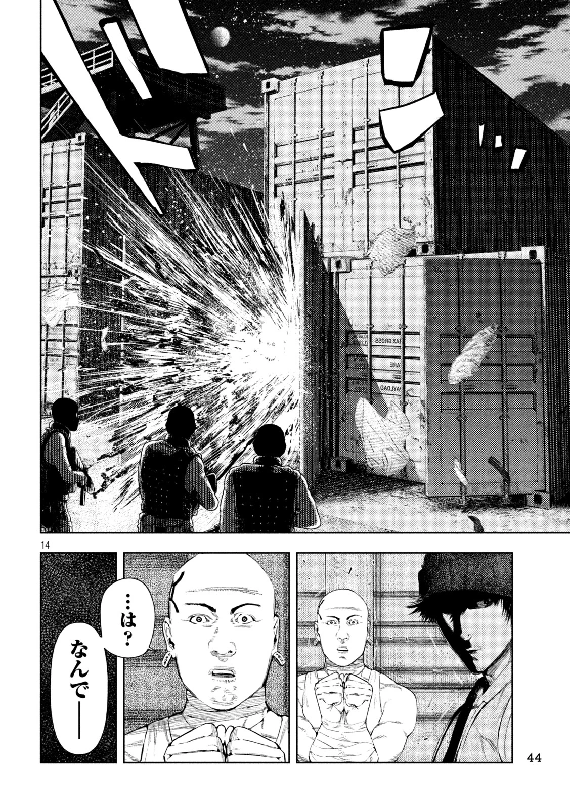 アマチュアビジランテ 第7話 - 14