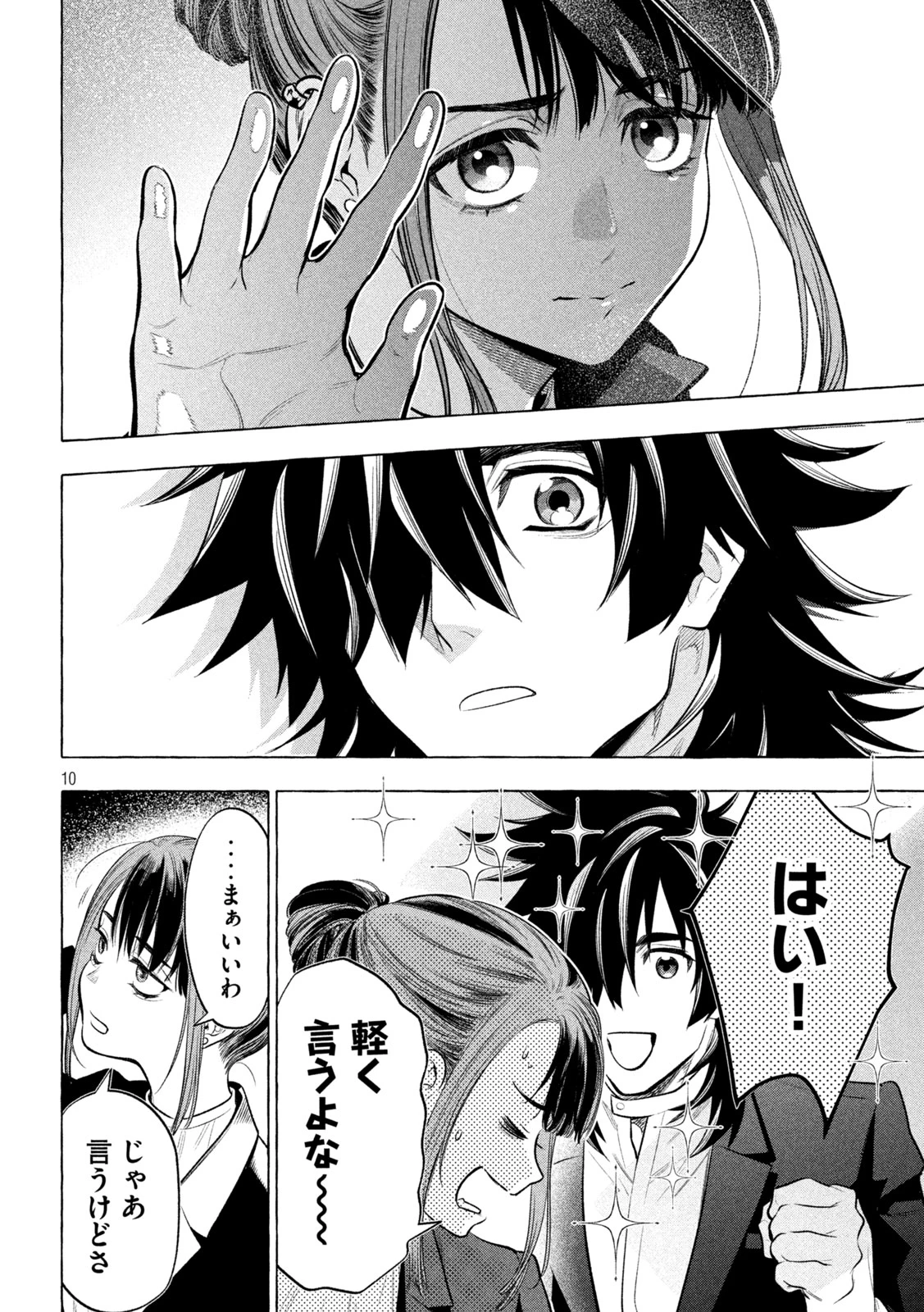 ゴールデンマン 第19話 - 10