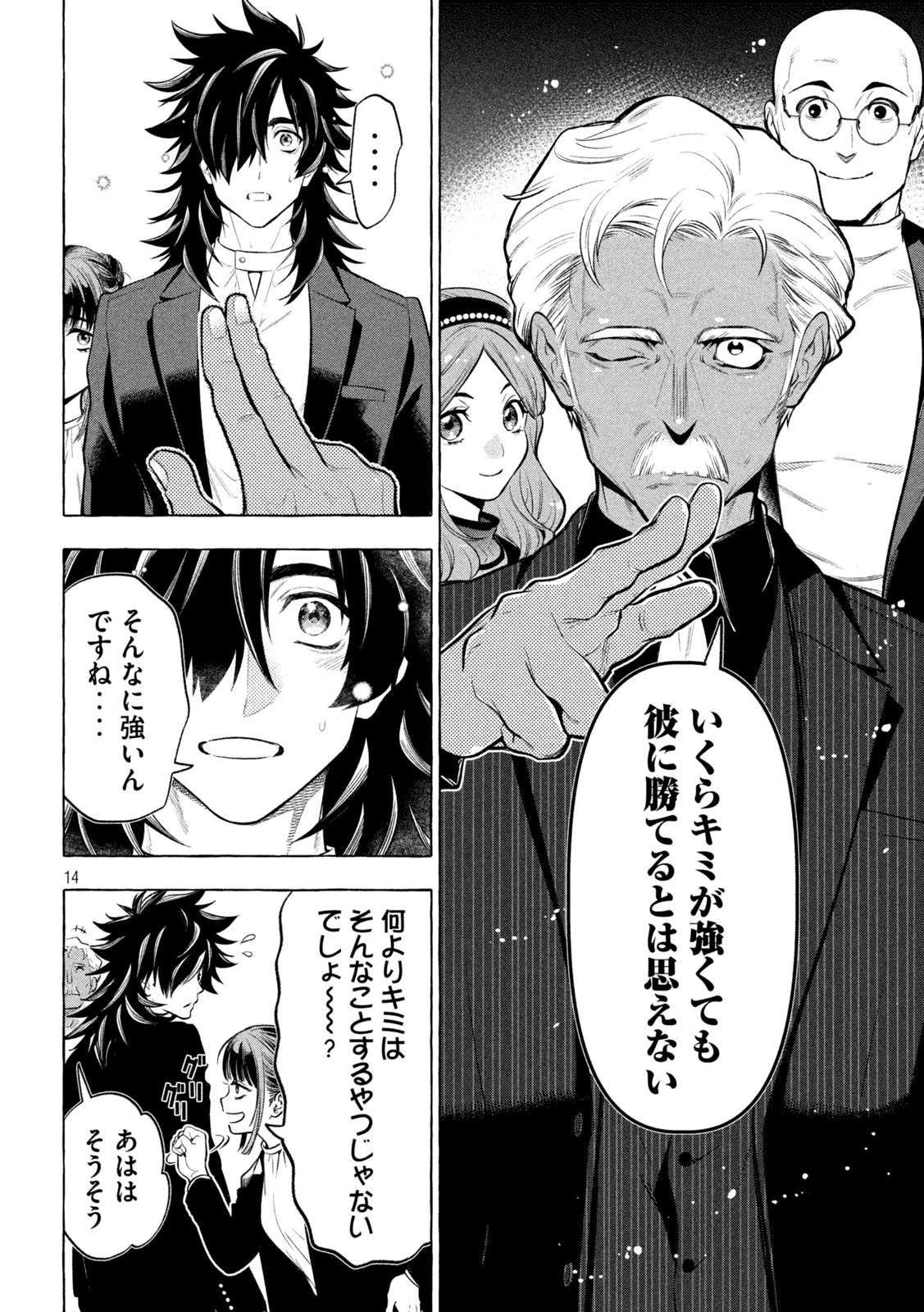 ゴールデンマン 第19話 - 14