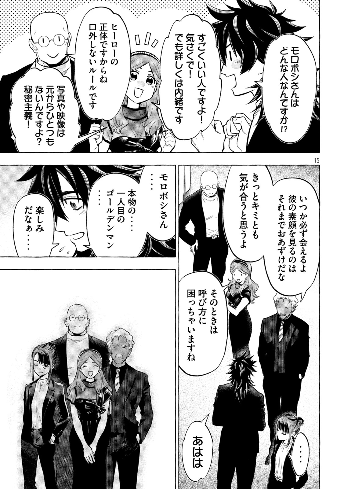 ゴールデンマン 第19話 - 15