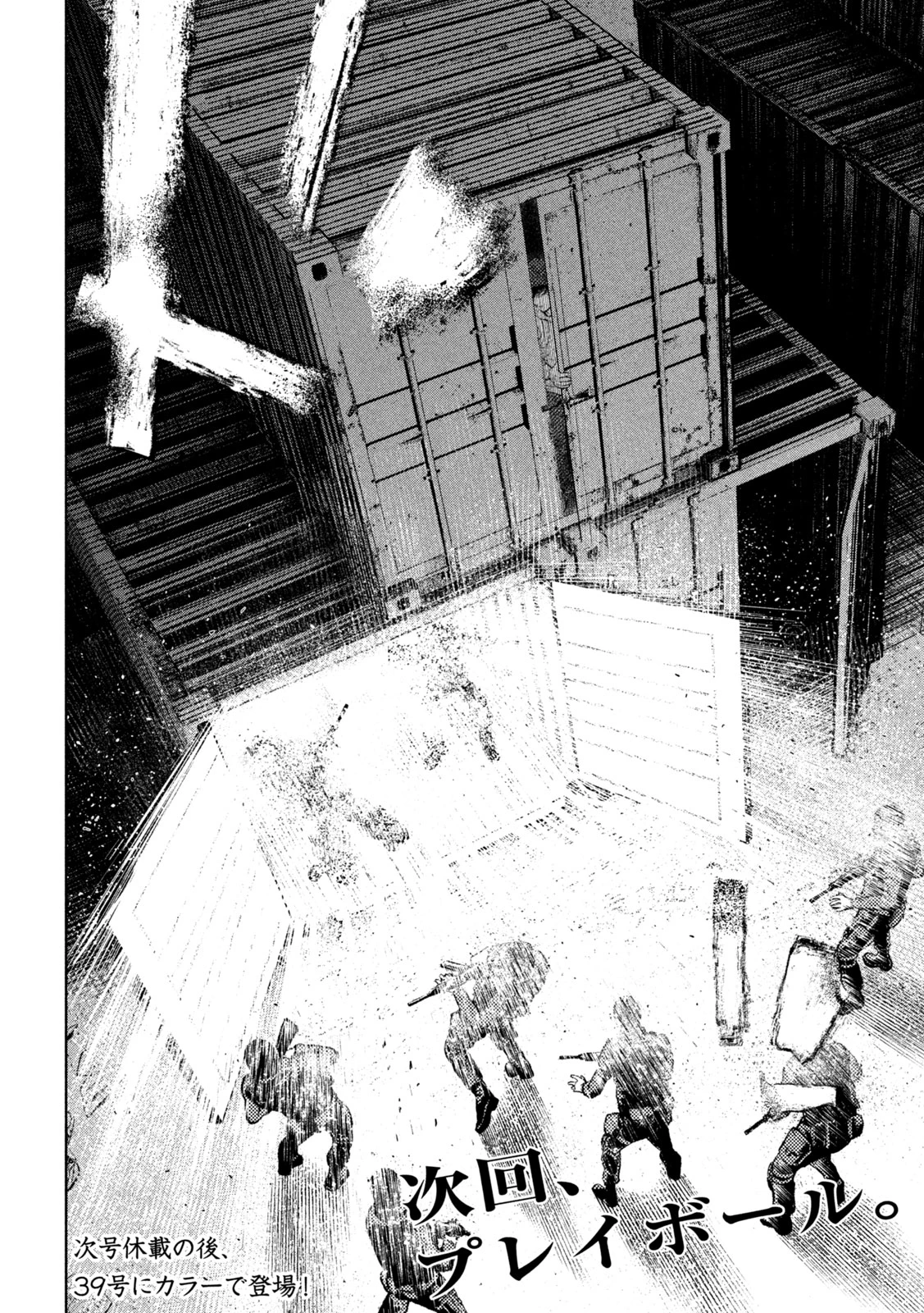 アマチュアビジランテ 第7話 - 20