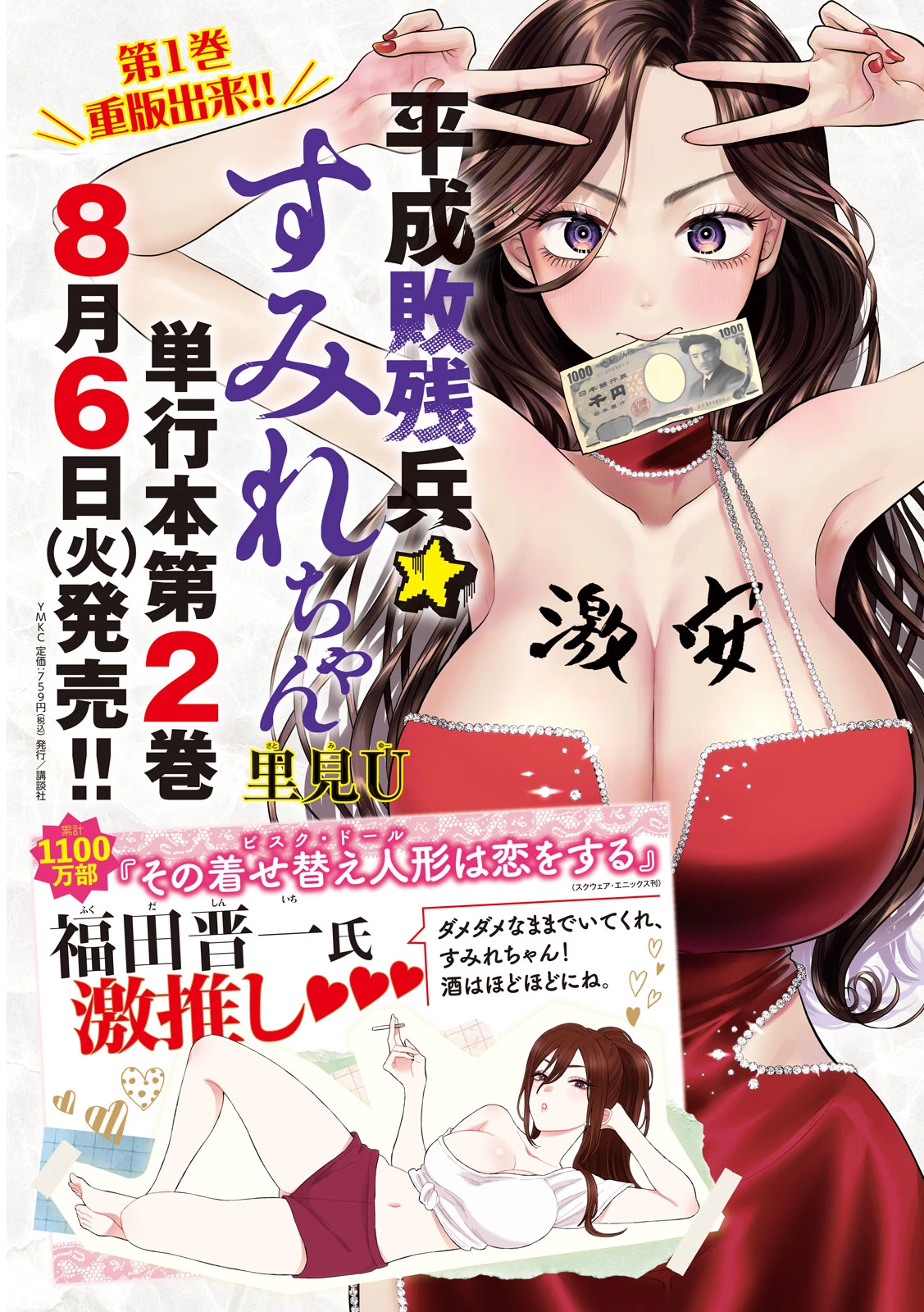 Heisei Haizanhei Sumire-chan 平成敗残兵すみれちゃん 第27話 - 2