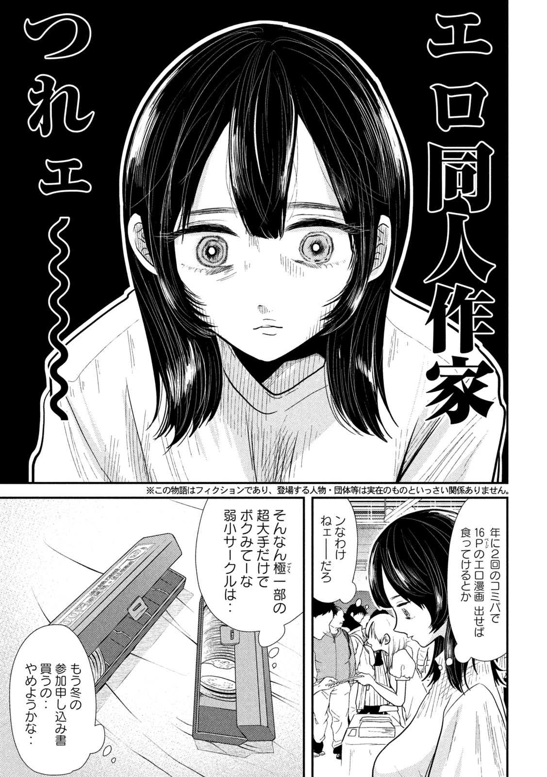 Heisei Haizanhei Sumire-chan 平成敗残兵すみれちゃん 第27話 - 3