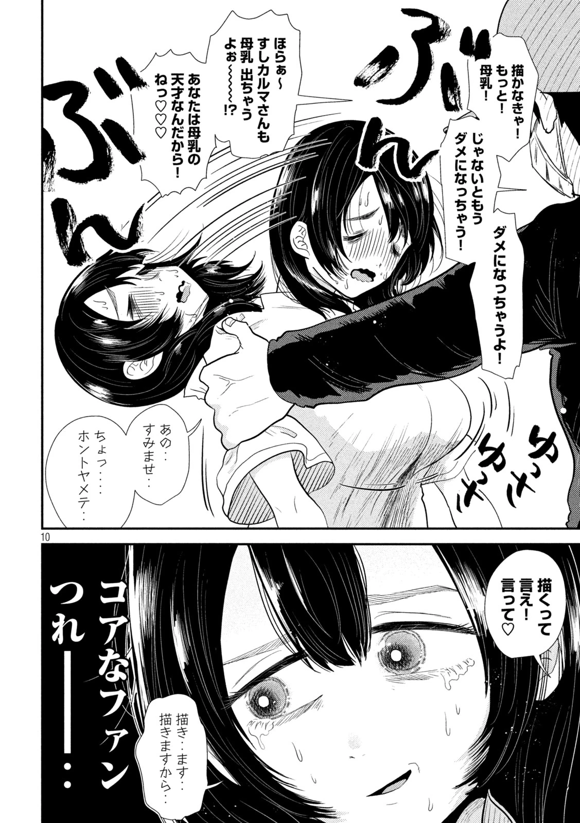 Heisei Haizanhei Sumire-chan 平成敗残兵すみれちゃん 第27話 - 8