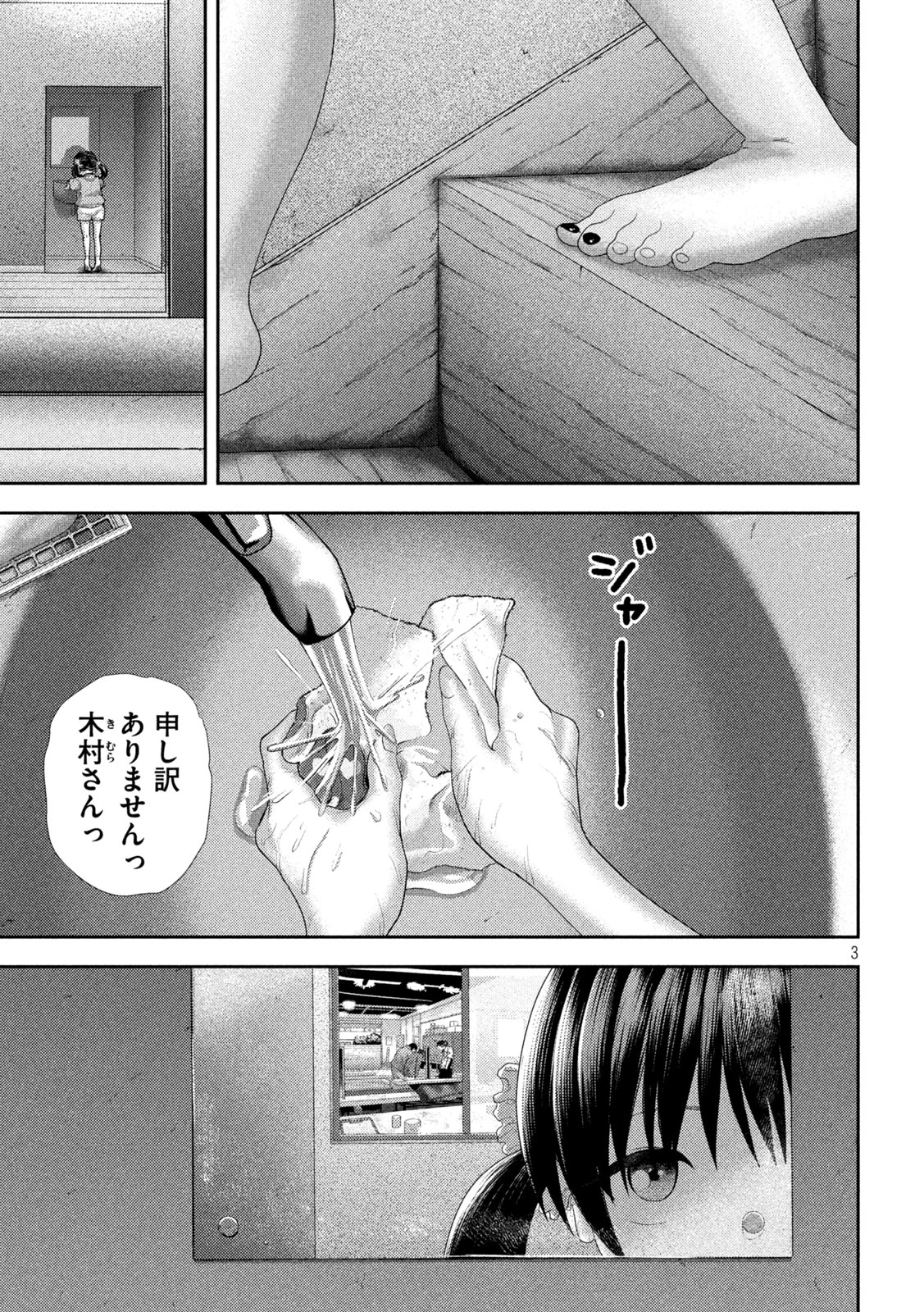 ねずみの初恋 第35話 - 3
