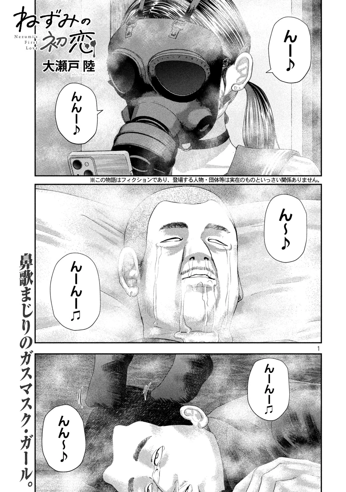 ねずみの初恋 第32話 - 1