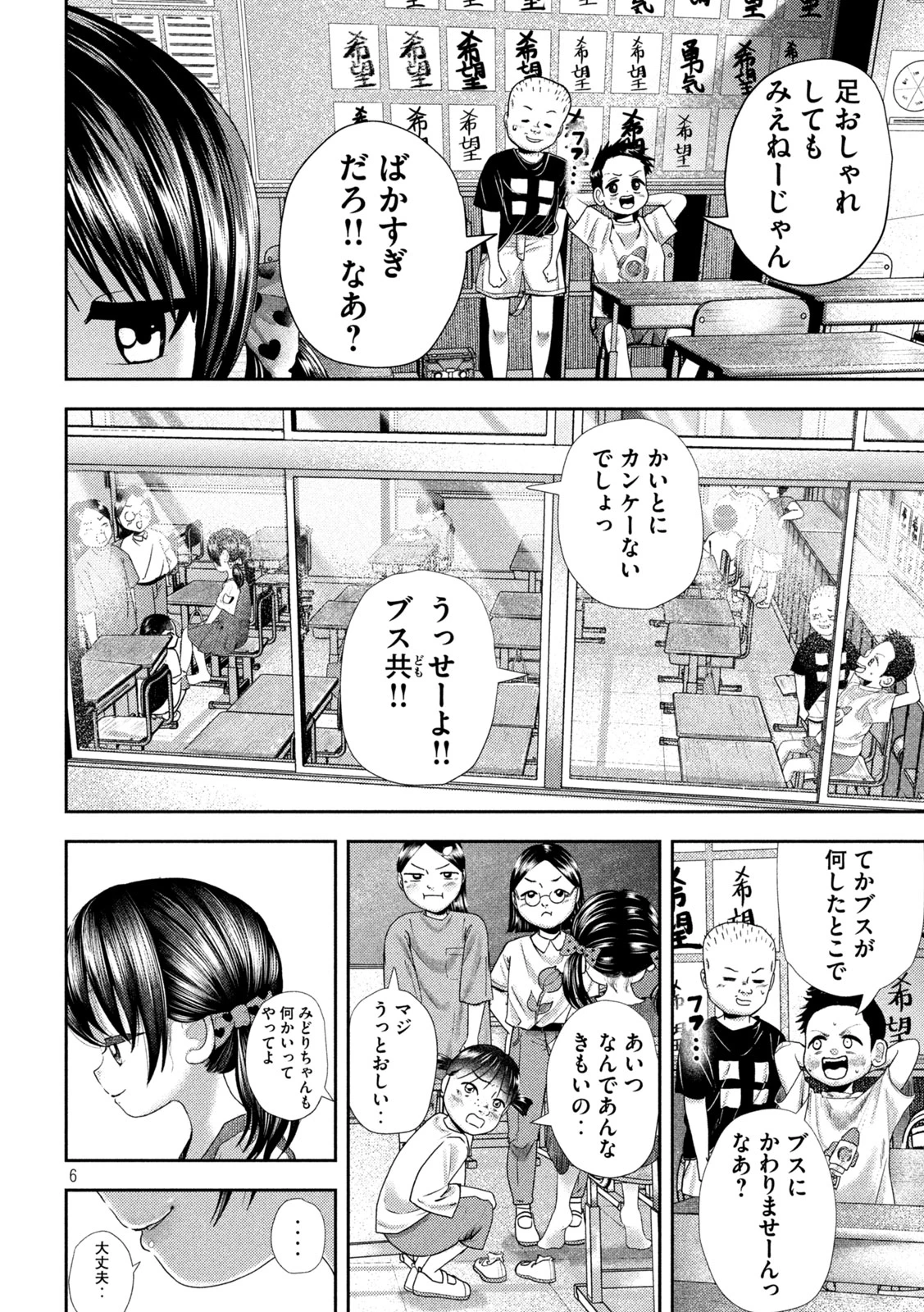 ねずみの初恋 第35話 - 6