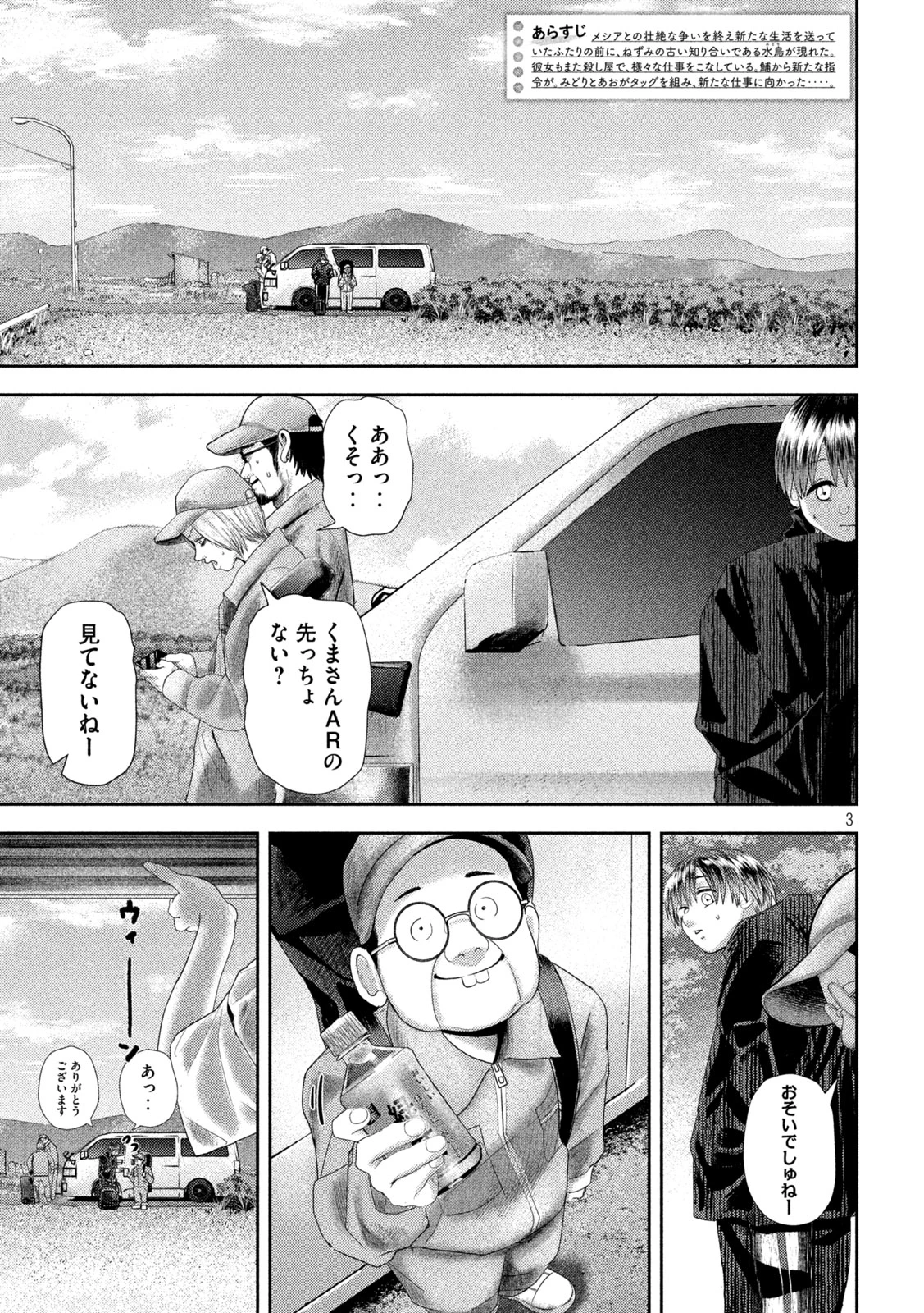 ねずみの初恋 第32話 - 3