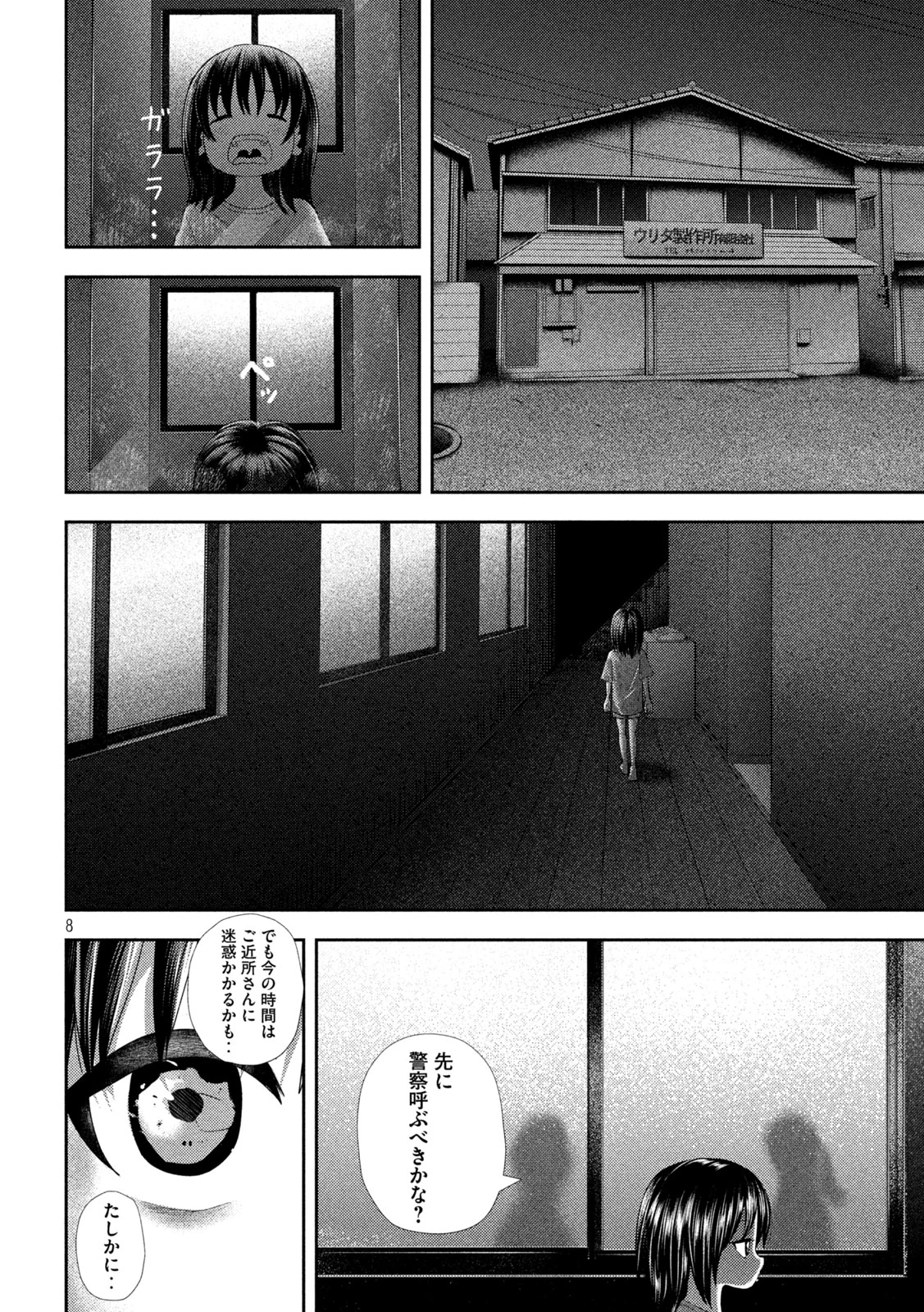 ねずみの初恋 第35話 - 8