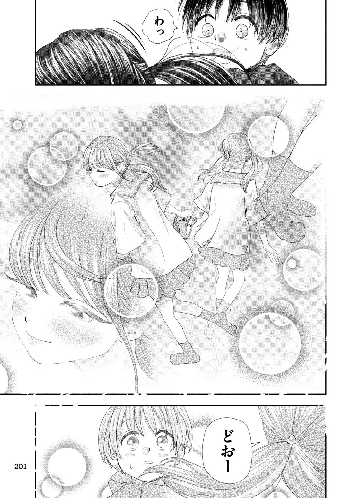 ねずみの初恋 第32話 - 5