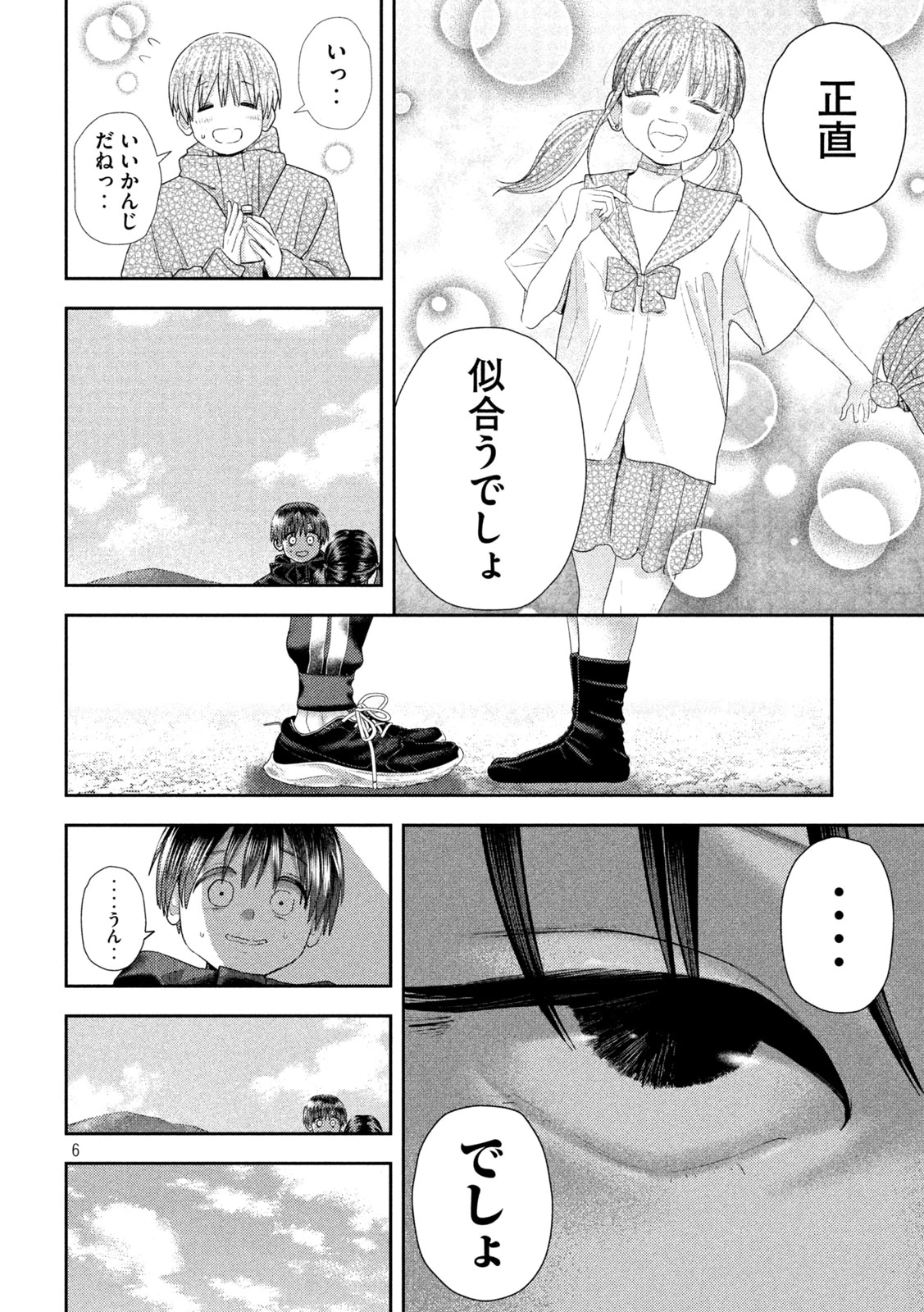 ねずみの初恋 第32話 - 6