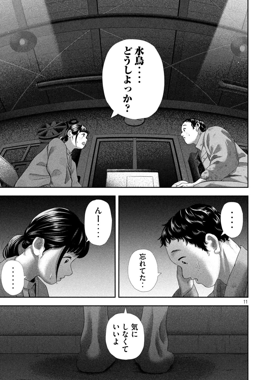 ねずみの初恋 第35話 - 11