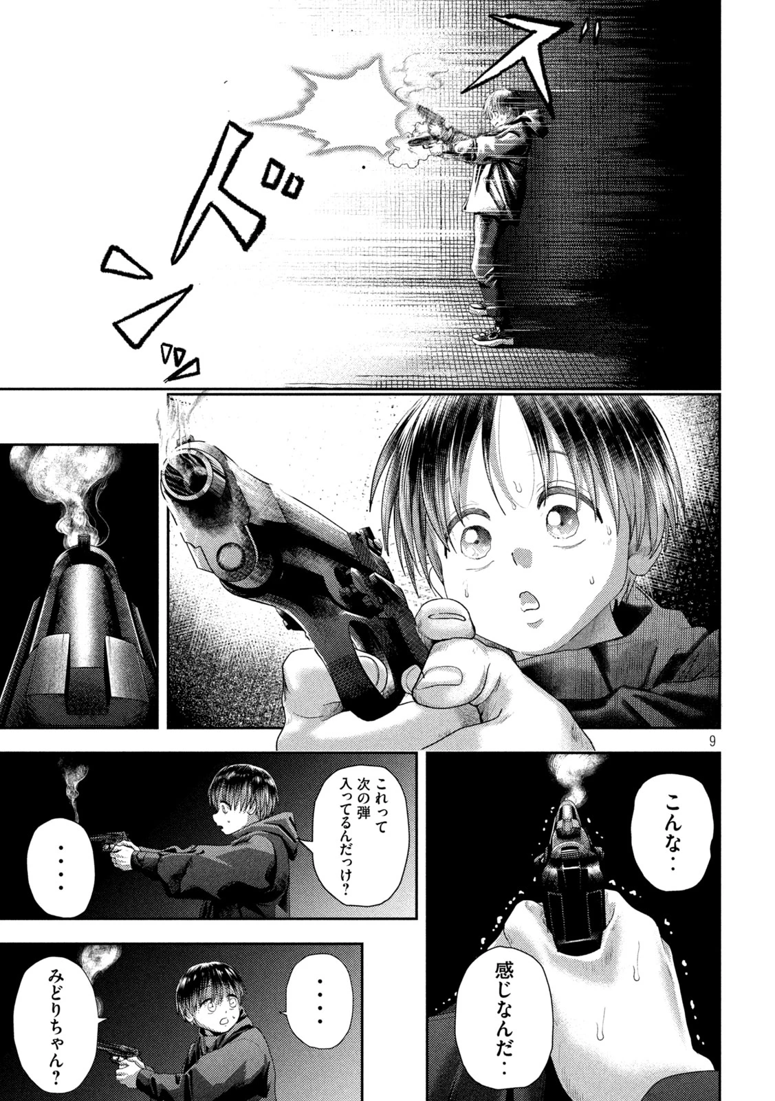 ねずみの初恋 第32話 - 9