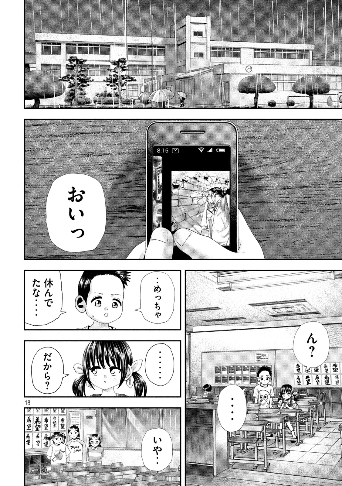 ねずみの初恋 第35話 - 18