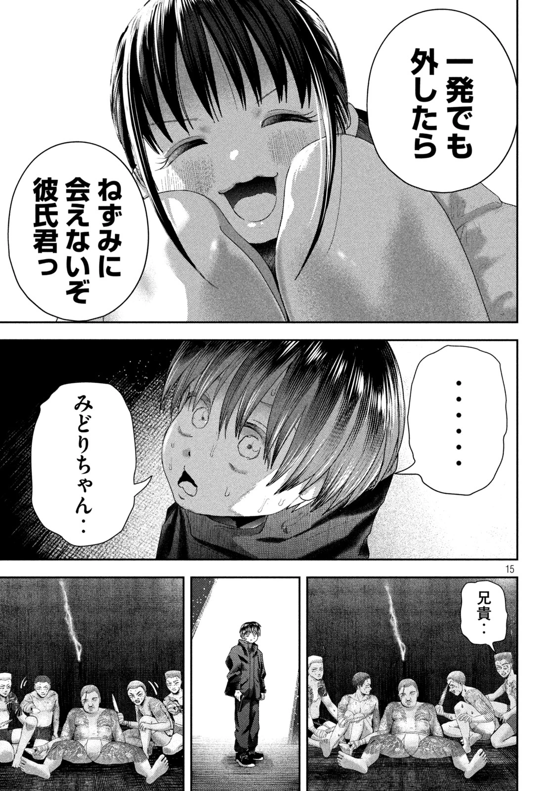 ねずみの初恋 第32話 - 15