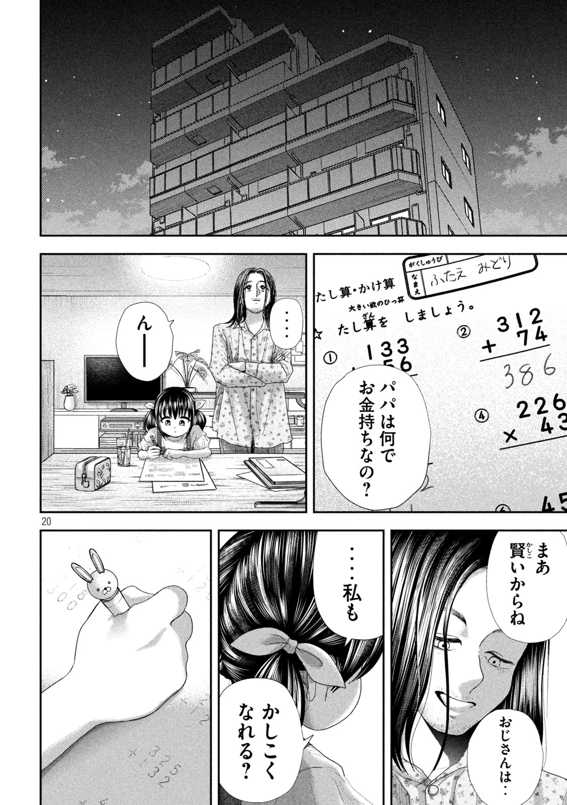 ねずみの初恋 第35話 - 20