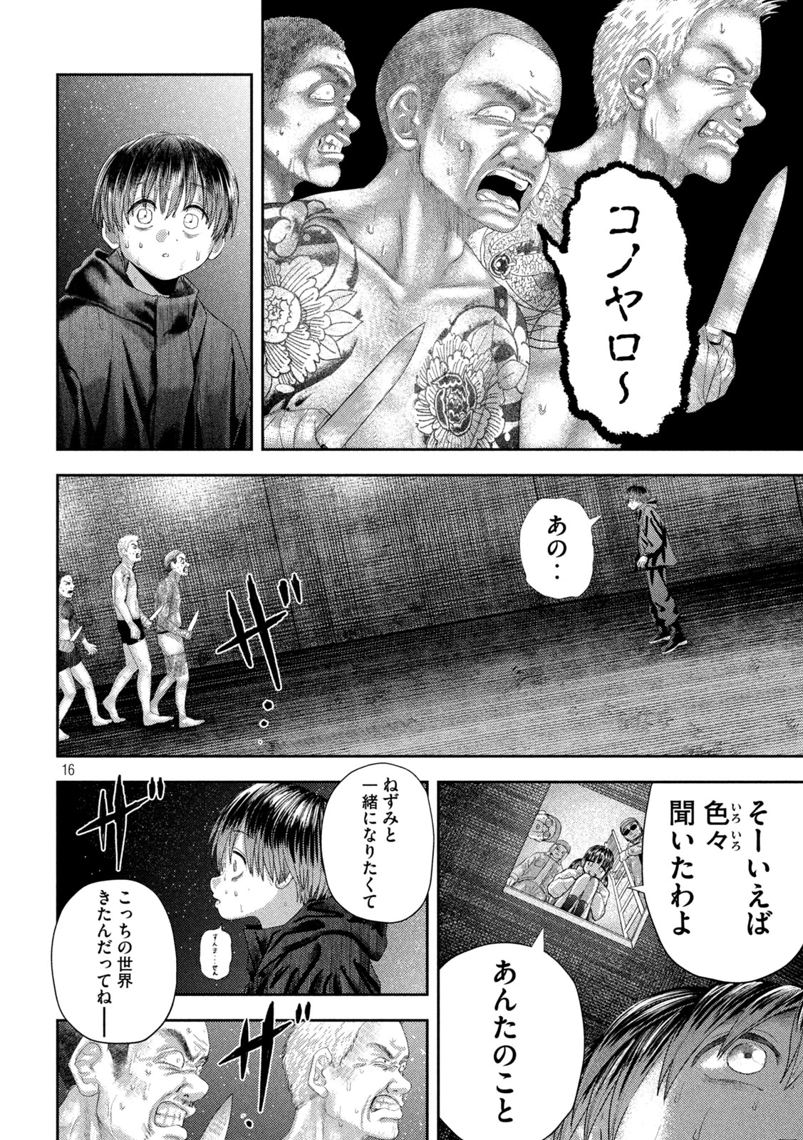 ねずみの初恋 第32話 - 16