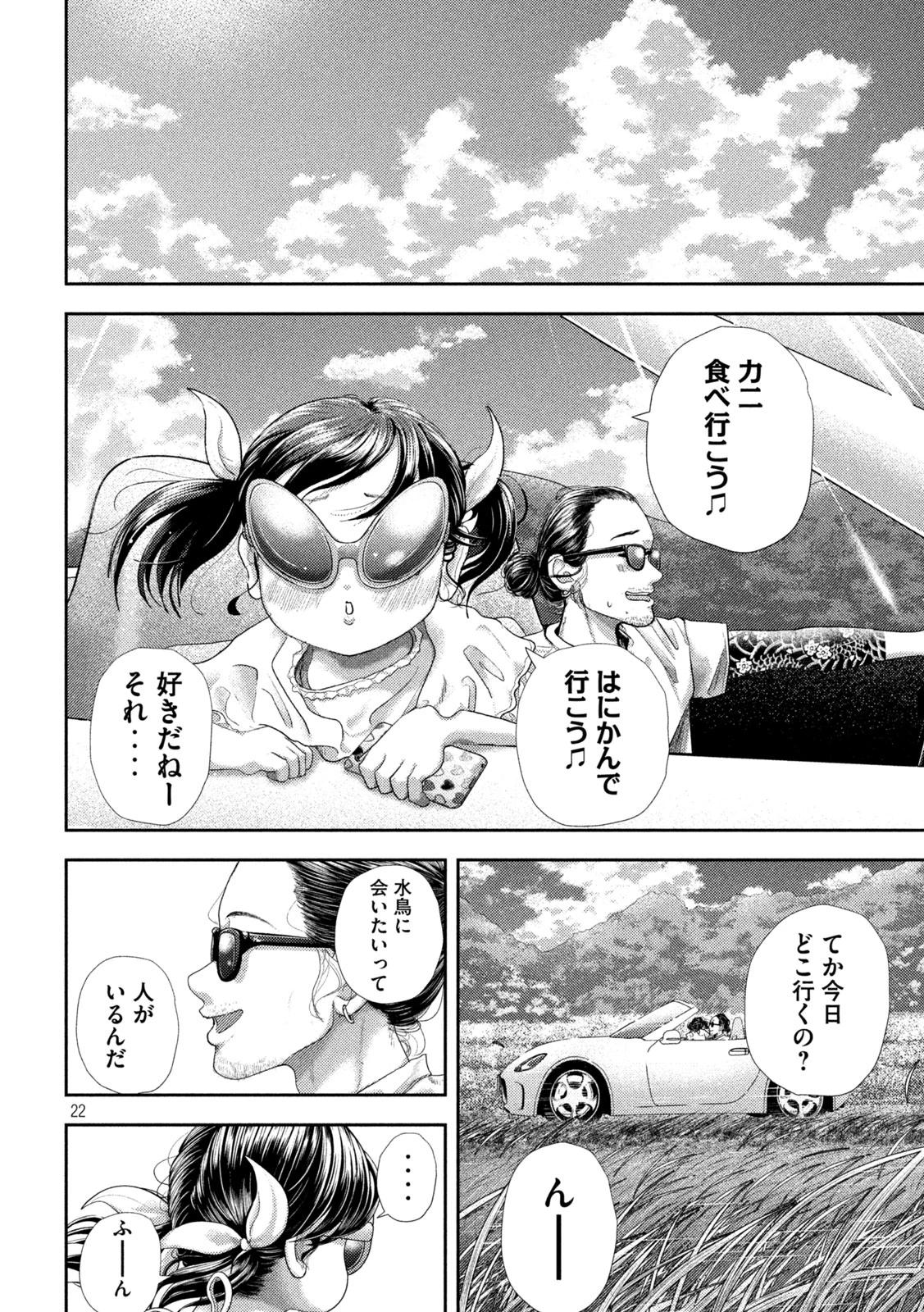 ねずみの初恋 第35話 - 22