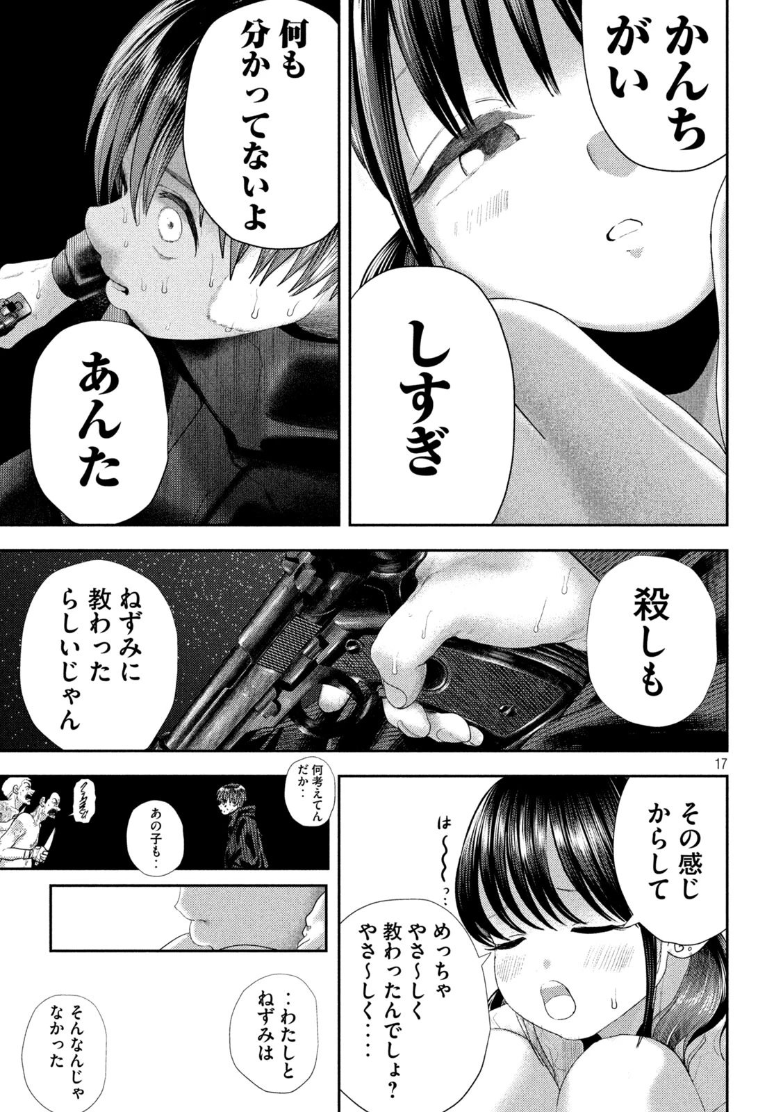 ねずみの初恋 第32話 - 17