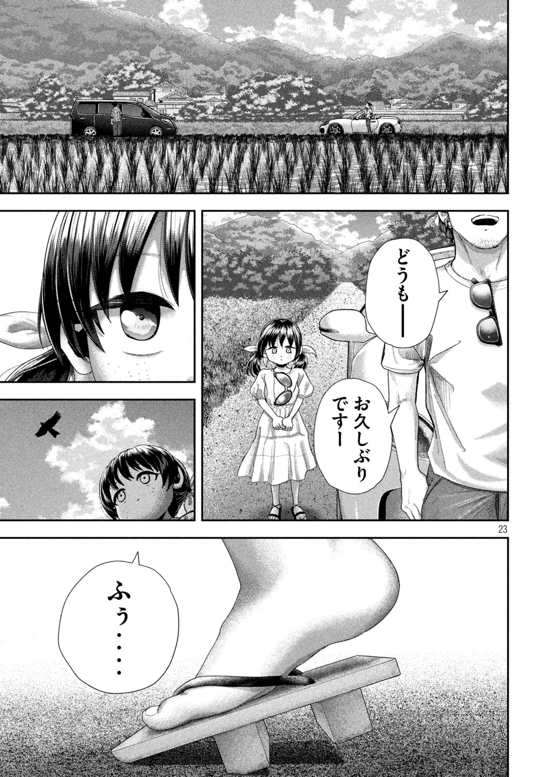 ねずみの初恋 第35話 - 23