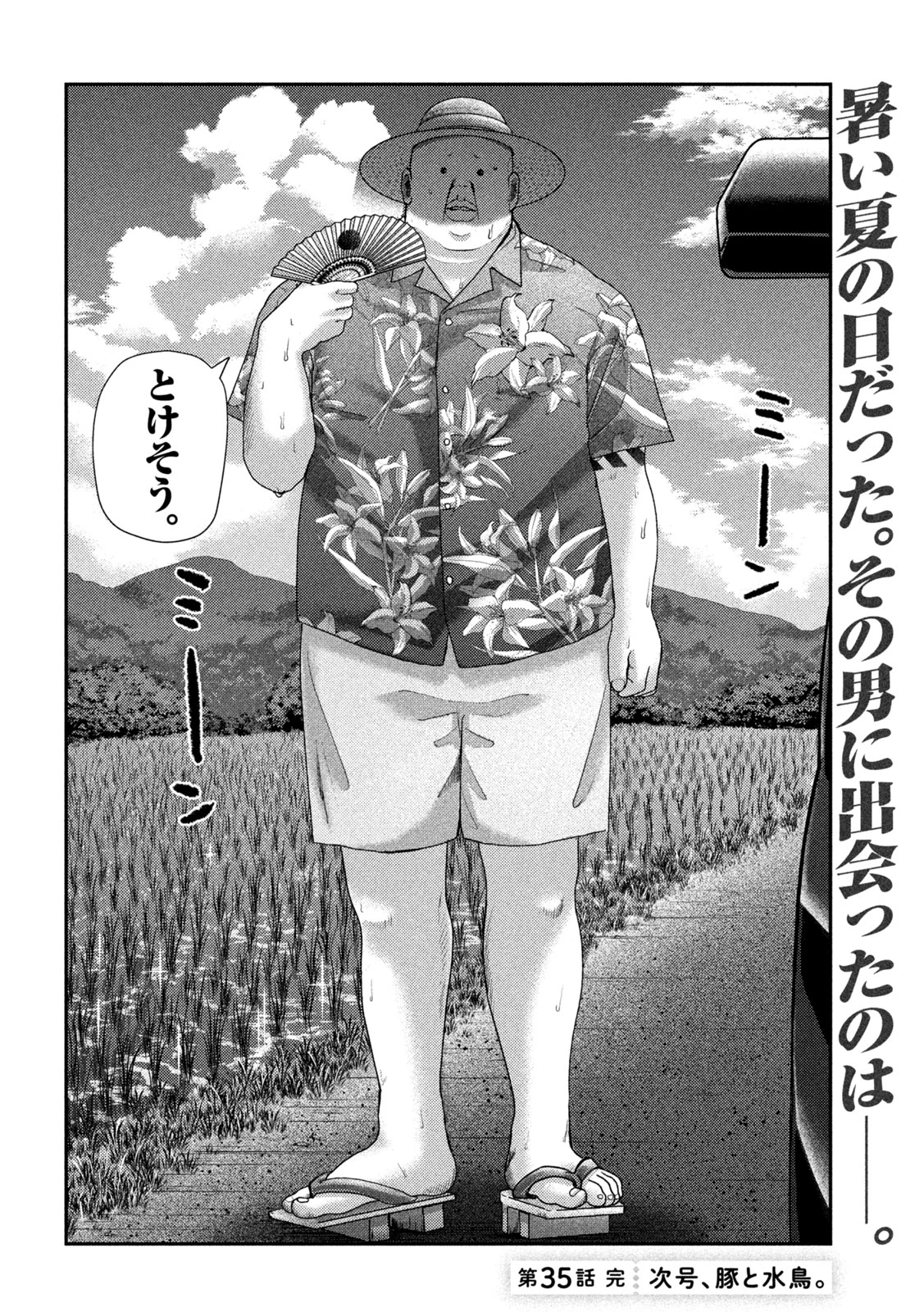 ねずみの初恋 第35話 - 24