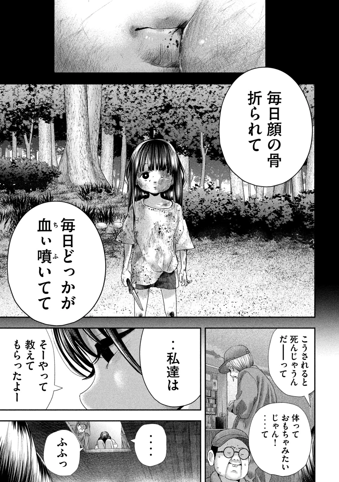 ねずみの初恋 第32話 - 19