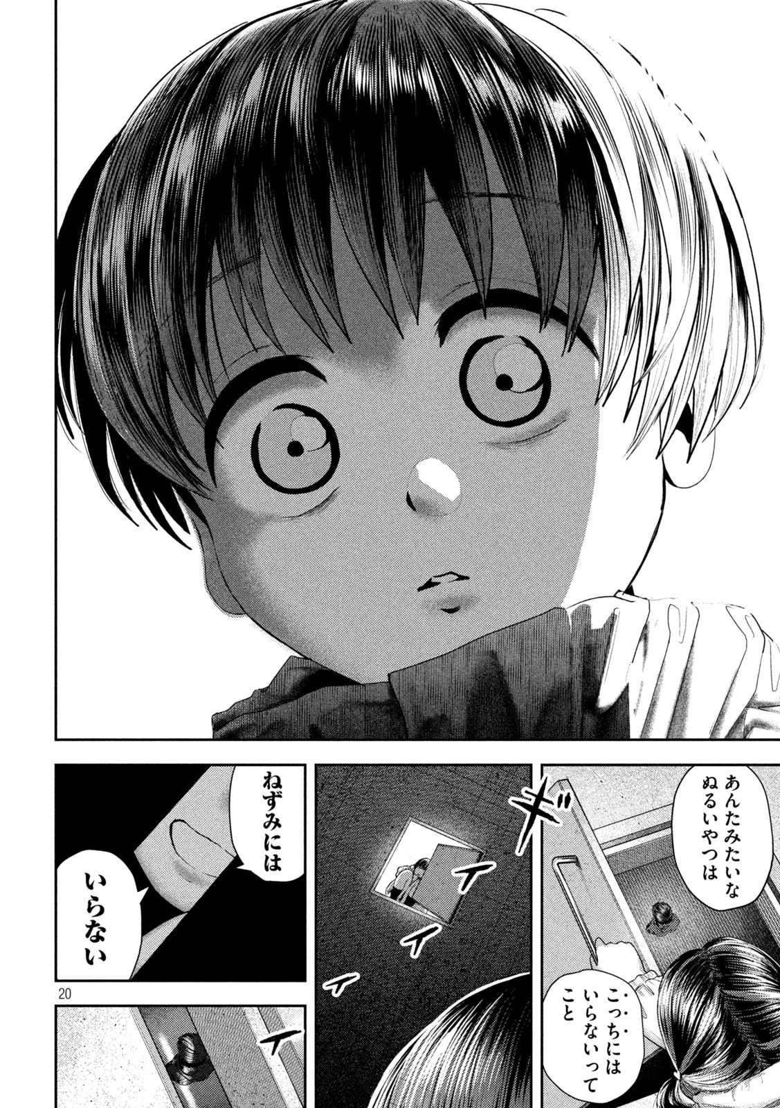 ねずみの初恋 第32話 - 20