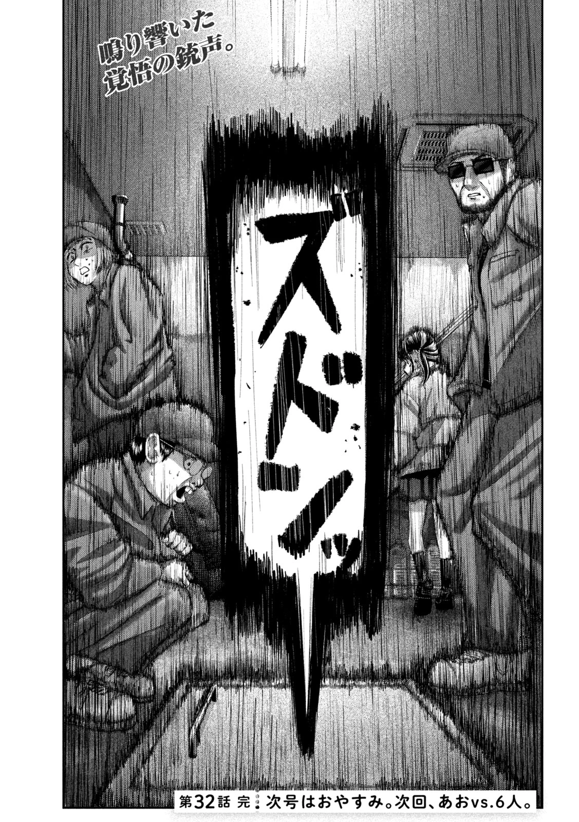 ねずみの初恋 第32話 - 22