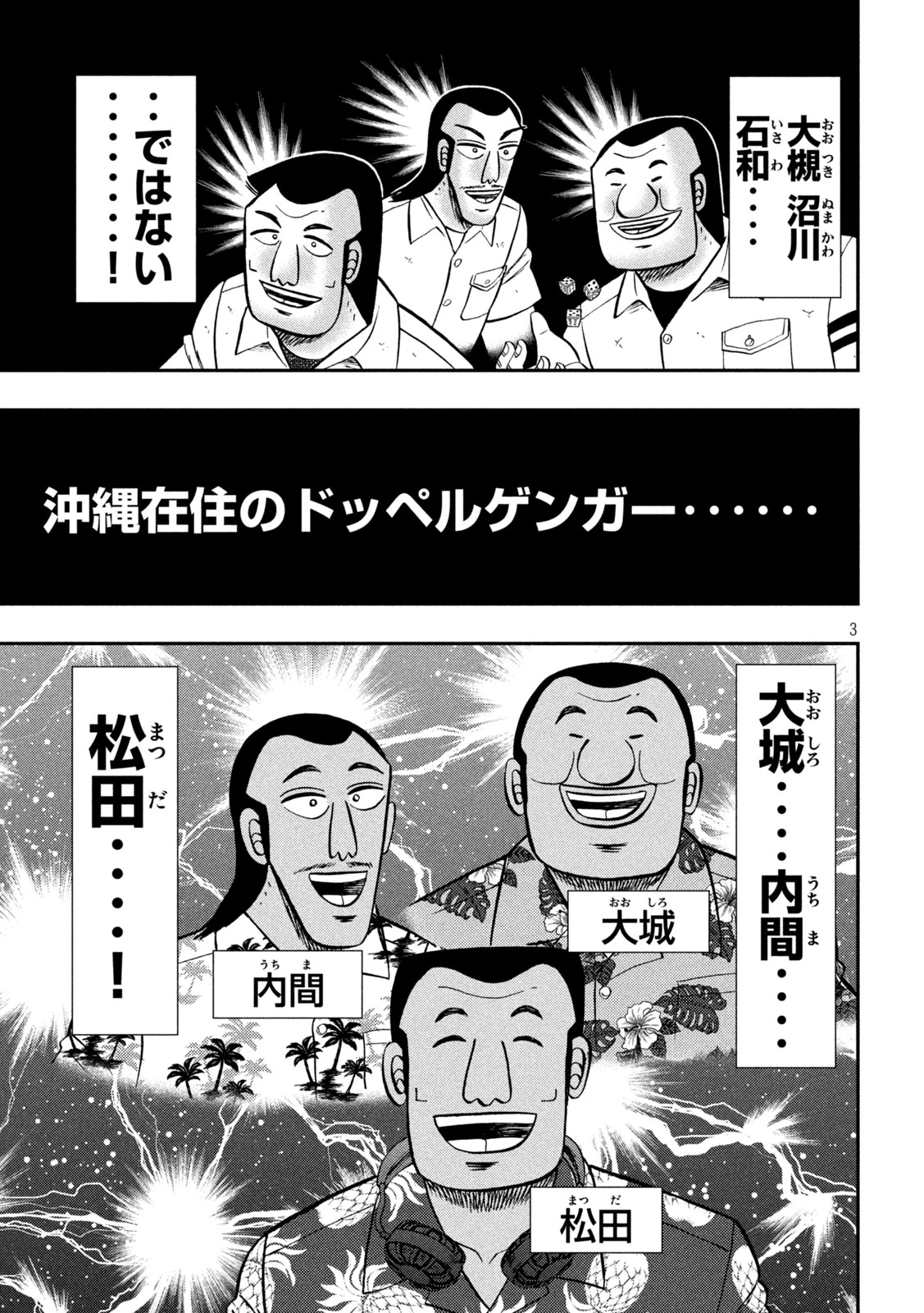 1日外出録ハンチョウ 第150話 - 3